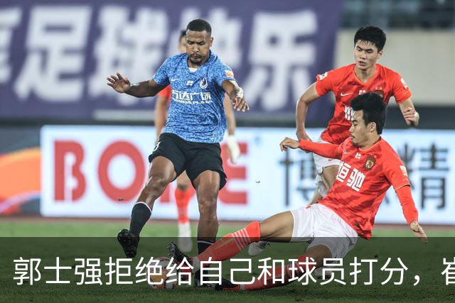 郭士强拒绝给自己和球员打分，崔永熙直面输球问题，胡金秋发声戳心