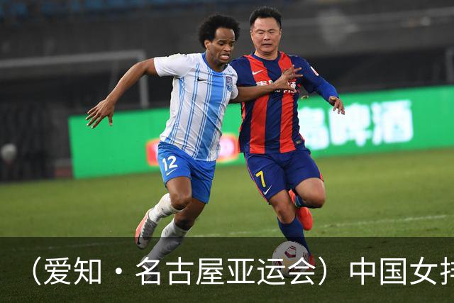 （爱知·名古屋亚运会）中国女排3:0战胜哈萨克斯坦队 小组第一晋级八强